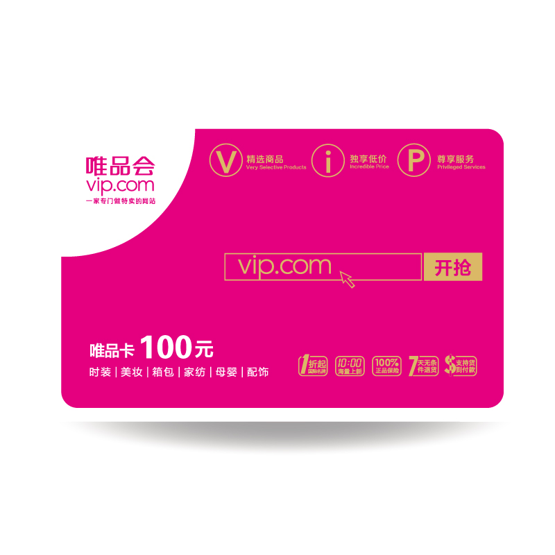 唯品会购物卡回收渠道有哪些，回收速度哪里快？