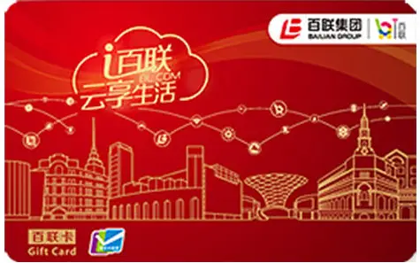 24小时可回收百联电子卡的正规回收平台